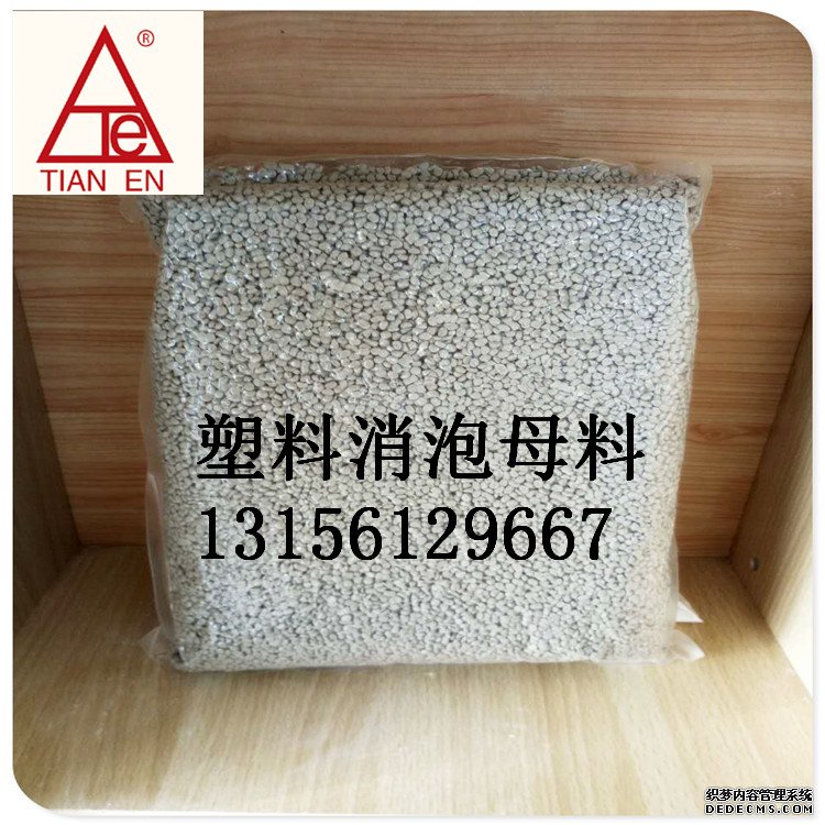 流延膜级塑料消泡母料