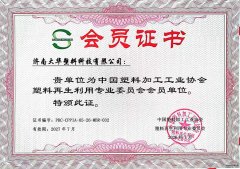 <strong>2026塑料再生利用专委会会员单元</strong>